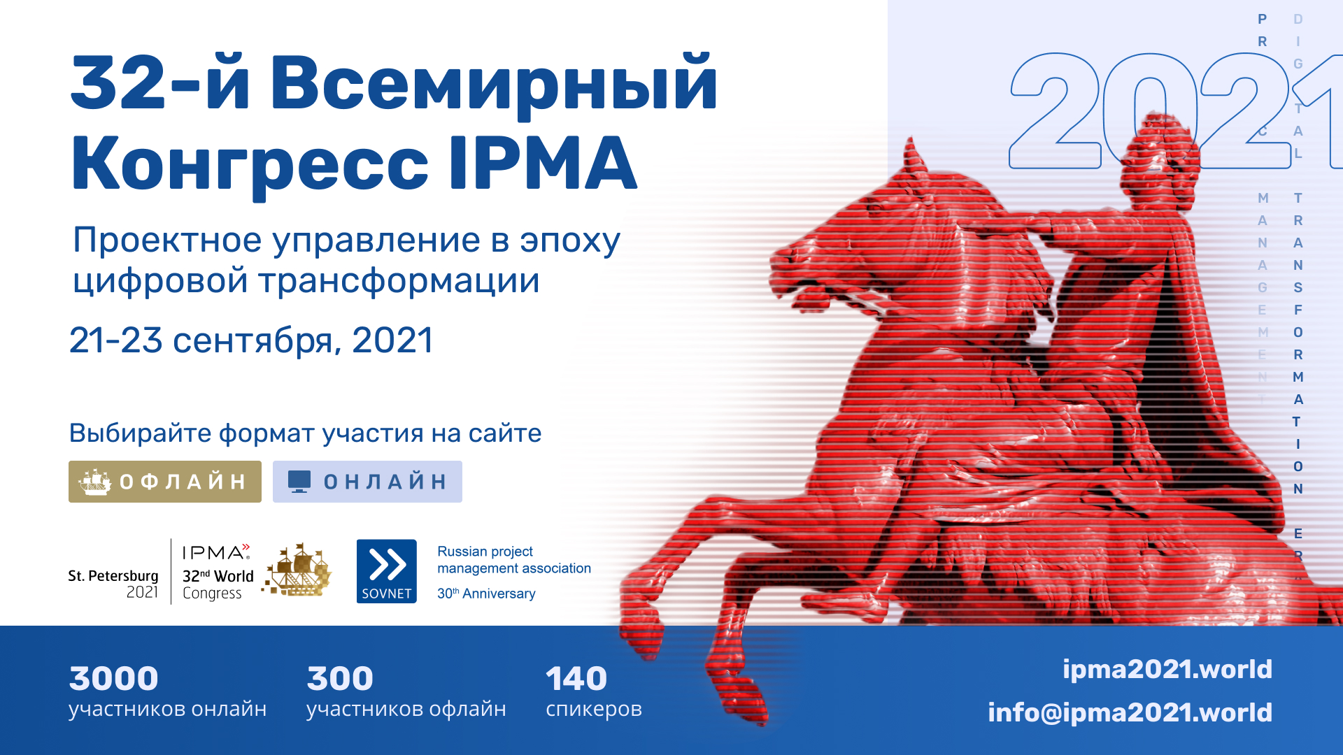 32-ci IPMA Dünya Layihə İdarəetmə Konqresi 21-23 sentyabr 2021-ci ildə Rusiyada-Sankt-Peterburqda keçiriləcək